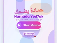 Hamada Yed7ak image
